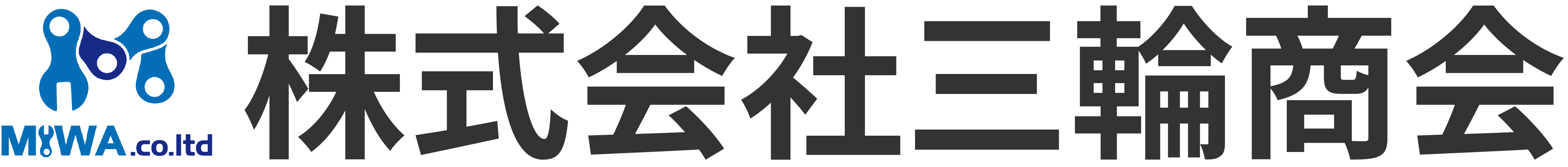 三輪商会